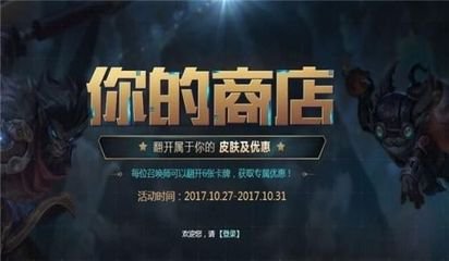 《LOL》你的商店地址