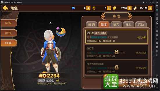《龙之谷》里的隐藏称号都有哪些 如何入手？
