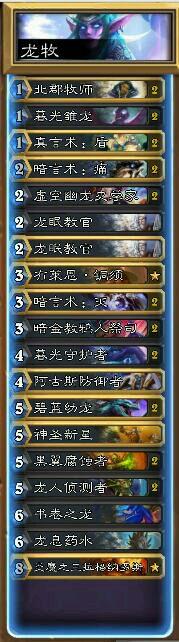 《炉石传说》龙牧卡组用哪一组好 推荐