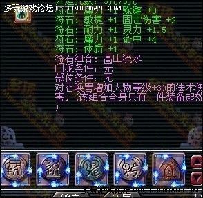 《梦幻西游》龙宫符石组合_梦幻所有龙宫装备符石组合