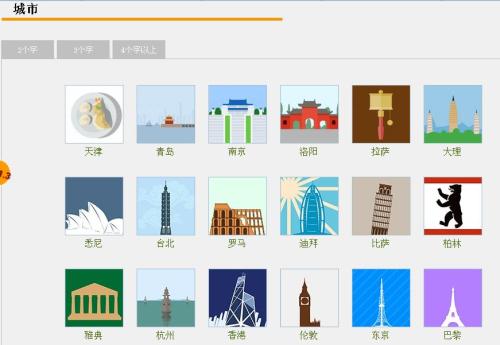 《疯狂猜图》城市2个字_疯狂猜图城市两个字
