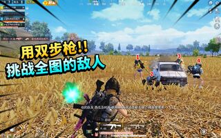 《和平精英》和平精英：用双步枪挑战全图！AKM+M416换着打，敌人根本来不及还手(视频)