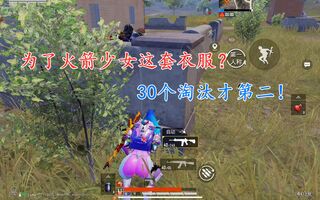 《和平精英》战神局轻松30杀，还好我目睹了全过程，要不然怎么死的都不知道！(视频)