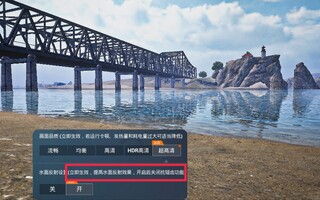 《和平精英》和平精英：超高清画质再加上水反，画质爆炸！(视频)