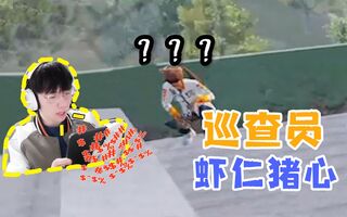 《和平精英》【小刘最英俊】原来在和平精英里，大家都不喜欢巡查员啊？(视频)