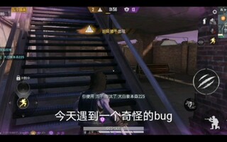 《和平精英bug》和平精英中的奇怪bug(视频)