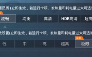 《和平精英教学》和平精英iOS画质修改iOS13iOS14(视频)