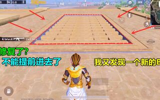 《吃鸡bug》冰糖游戏：光子刚修复的BUG又被我破解了，而且还没多少人知道？(视频)