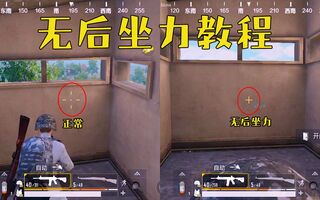 《吃鸡bug》刺激战场橙子：让武器瞬间“无后坐力”！学会这个，人人都能够八倍扫射！(视频)