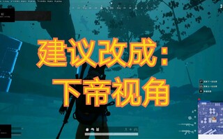 《吃鸡bug》【绝地求生】新地图褐湾竟有巨大bug！在褐湾港口“下帝视角”观战，水下吃鸡？(视频)