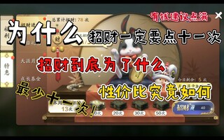 《天涯明月刀》【天刀之旅】为什么至少要幸运11次？为什么是最后几次？(视频)