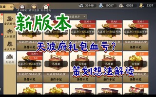 《天涯明月刀》【天刀之旅】新版天伯福礼包血虚？一定要拿到金法吗(视频)
