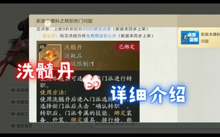 《天涯明月刀》【天道手游】详细介绍转职 心法 浪文 边石转制法(视频)
