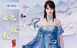 《天涯明月刀》天刀手染2.0版最详细的染色教程来了(视频)
