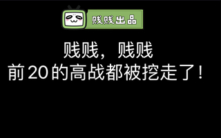 《天涯明月刀》【廉价品】天刀巡回赛前八周结束 评论一下我换了多少次战术！(视频)