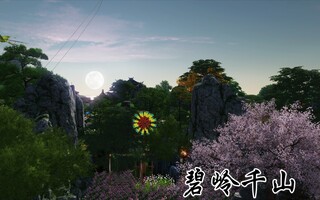 《天涯明月刀》【天刀手游家园】FRS枫--零氪风水3200+绝美室外《碧岭千山》Q区17级可全实装(视频)