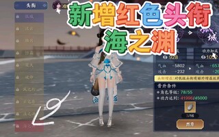 《天涯明月刀》天刀体服2.20修复公告 新增红色头衔 新增12本藏书！6天天涯令的时代要来了？天涯明月刀手游(视频)