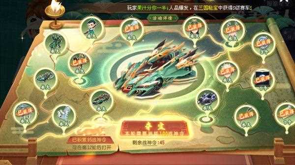 《QQ飞车》全新活动【三国秘宝】玩法