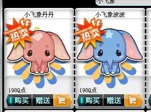 《QQ飞车》小飞象波波强化+10介绍