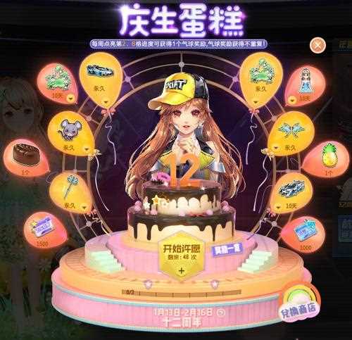 《QQ飞车》十一周年蛋糕怎么得？ 十一周年蛋糕有什么用？