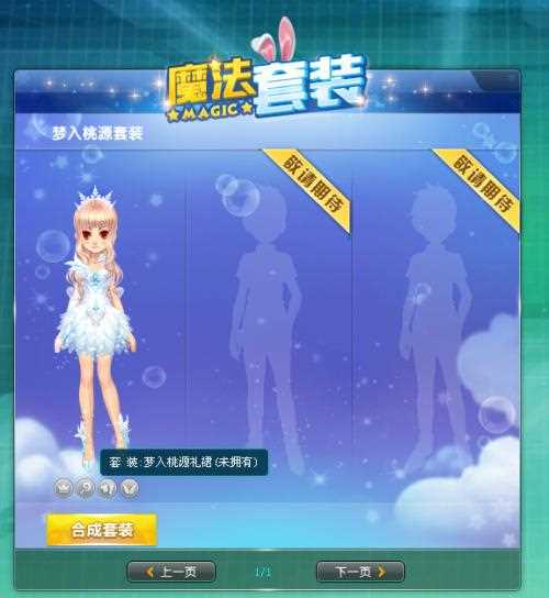 《QQ飞车》故梦轻呢套装怎么得？植树节宝盒能开出什么？