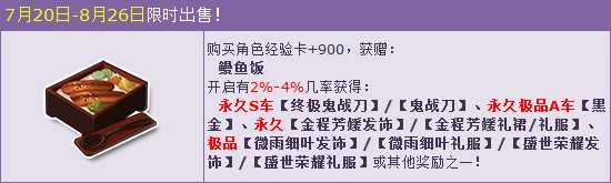 QQ飞车终极鬼战刀、鬼战刀怎么获得？ QQ飞车鳗鱼饭有什么用？