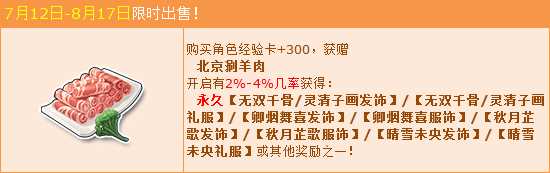 QQ飞车北京涮羊肉怎么获得？ QQ飞车北京涮羊肉有什么用？