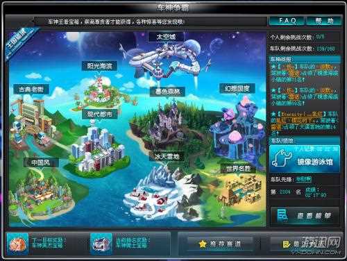 《QQ飞车》第六十二季车神争霸赛开放地图