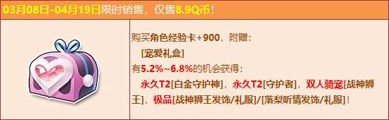 QQ飞车宠爱礼盒怎么获得？ QQ飞车宠爱礼盒能开出什么？