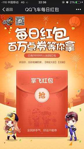 QQ飞车拆红包赢点券、掌飞开学季活动