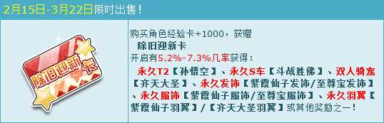 QQ飞车除旧迎新卡开启 猴年人气经典齐贺岁