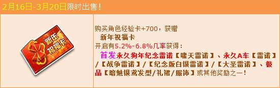 QQ飞车新年祝福卡开启 狗年首发啸天雷诺登场