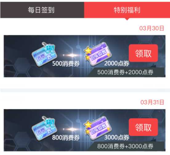 QQ飞车免费领5000点券和1300消费券活动介绍