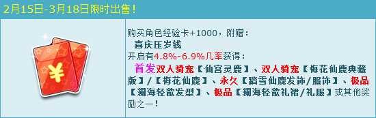 QQ飞车喜庆压岁钱送好运 首发绝世唯美双人骑宠