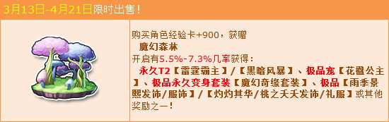 QQ飞车魔幻森林怎么得？ QQ飞车魔幻森林能开出什么？