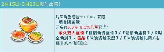 QQ飞车喷香团圆饭开启 永久双人座椅四款齐发