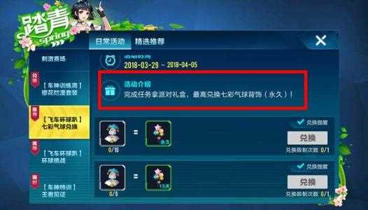 《QQ飞车》宠爱礼盒怎么获得？ 宠爱礼盒能开出什么？