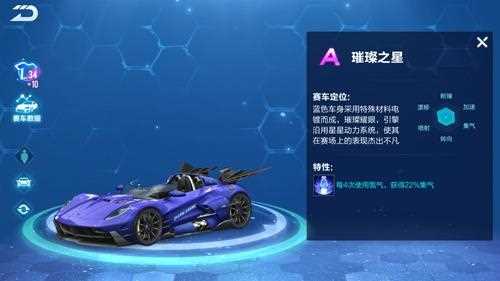 《QQ飞车》手游璀璨之星多少钱？ 手游璀璨之星怎么获得？