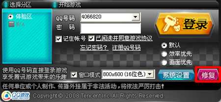 《QQ飞车》客户端关于无法启动公告