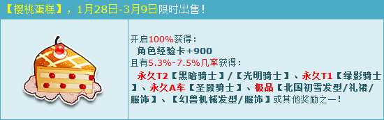 QQ飞车樱桃蛋糕怎么得？ QQ飞车樱桃蛋糕有什么用？