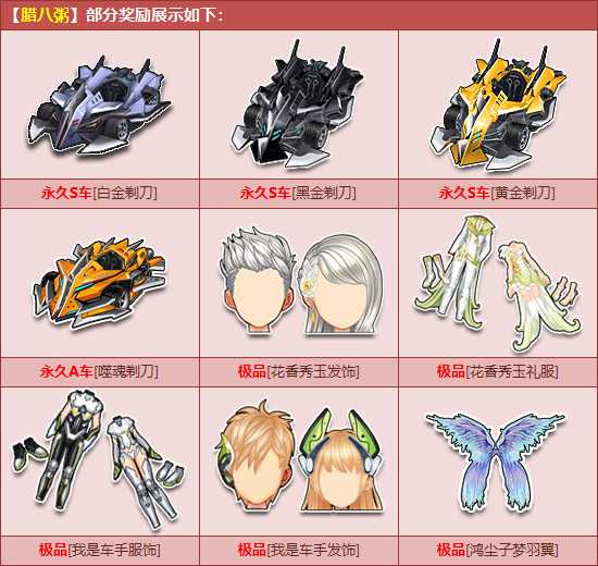 QQ飞车腊八粥怎么得？ QQ飞车腊八粥有什么用？