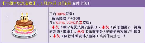 QQ飞车十周年纪念蛋糕怎么得？ QQ飞车十周年纪念蛋糕有什么用？