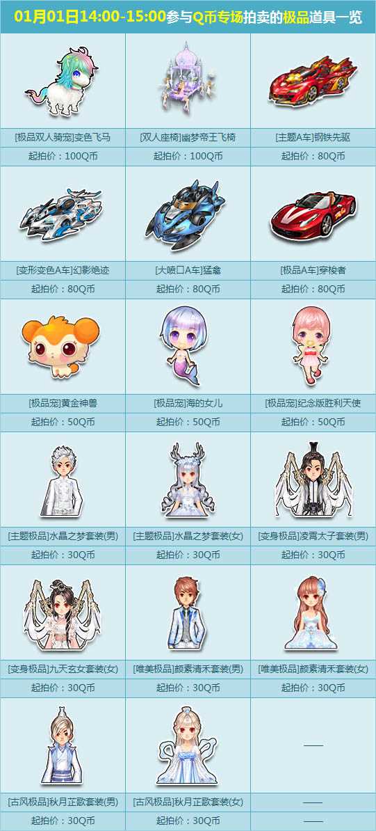 QQ飞车变色飞马、梅花仙鹿、幽梦帝王飞椅、静谧一夏座椅怎么得？