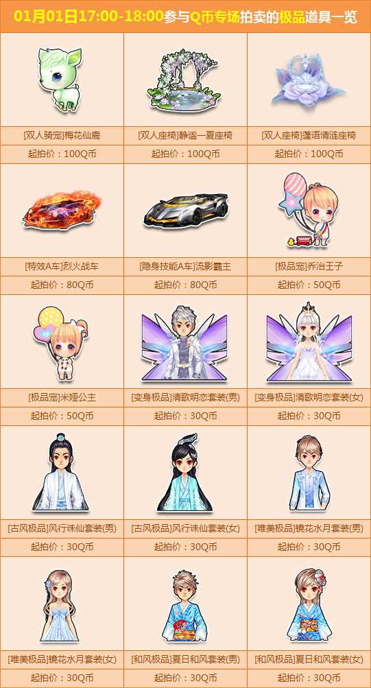 QQ飞车变色飞马、梅花仙鹿、幽梦帝王飞椅、静谧一夏座椅怎么得？