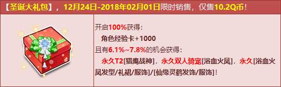 QQ飞车圣诞大礼包限定上架 永久T2猎鹰战神霸气来袭