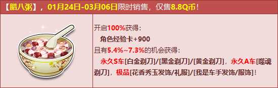 QQ飞车腊八粥怎么得？ QQ飞车腊八粥有什么用？