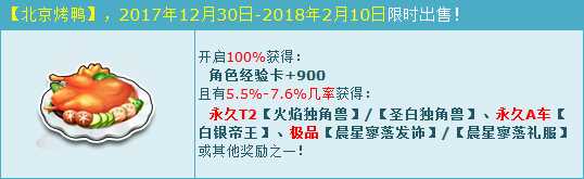 QQ飞车火焰独角兽怎么得？ QQ飞车北京烤鸭有什么用？