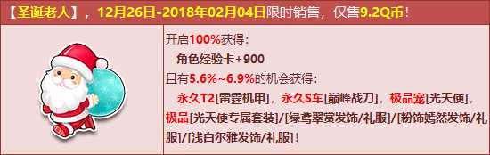 QQ飞车圣诞老人有什么用？ QQ飞车永久T2雷霆机甲怎么得？