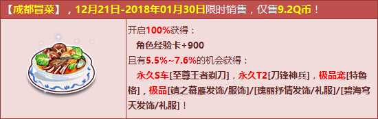 QQ飞车成都冒菜怎么得？ QQ飞车成都冒菜有什么用？