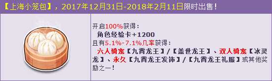 QQ飞车九霄龙王怎么得？ QQ飞车上海小笼包有什么用？